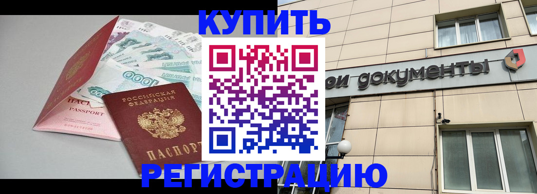 временная регистрация купить в Тейково