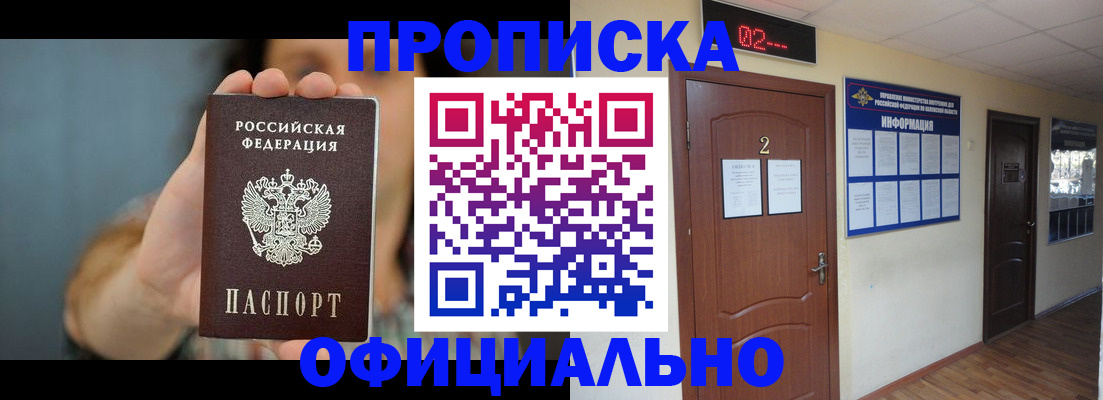 прописка гарантия в Тейково