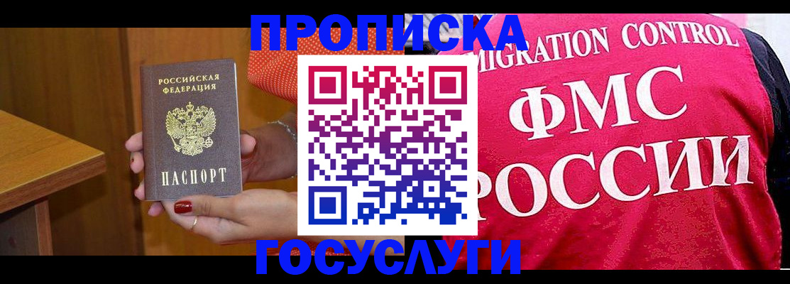 прописка в Тейково